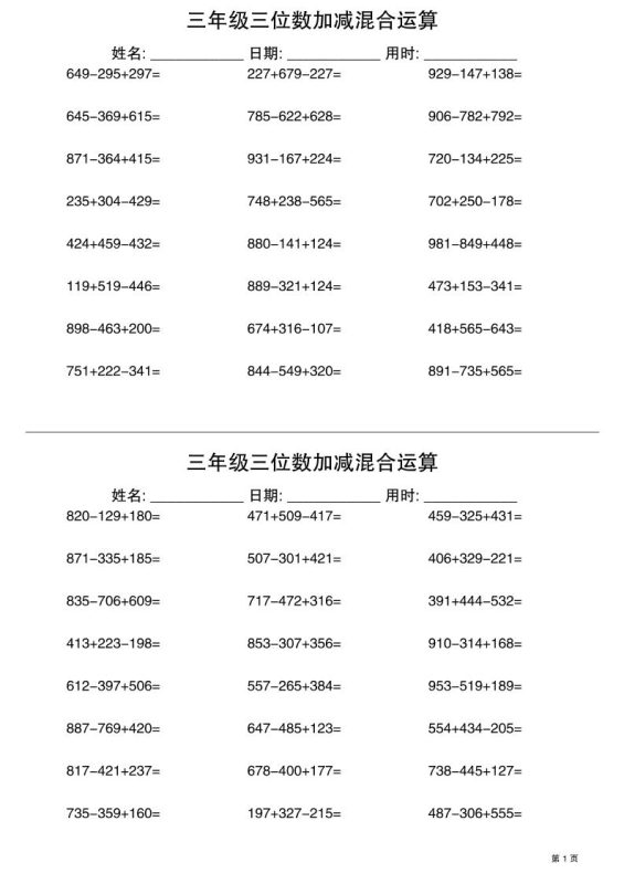 三年级三位数加减混合运算60天30页-三上数学-咖脉互联