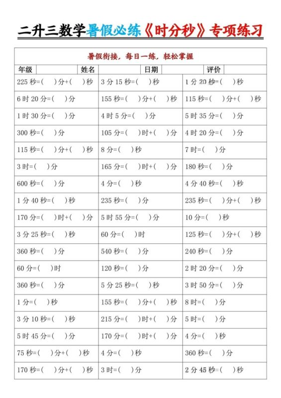 二升三暑假数学《时分秒》专项练习9页-三上数学-咖脉互联