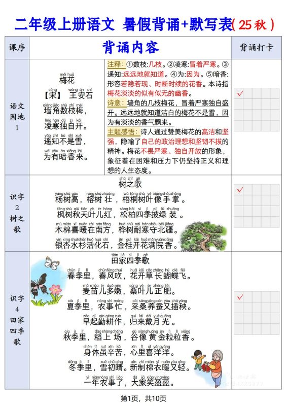 二上语文【25秋-暑假背诵+默写表】-咖脉互联