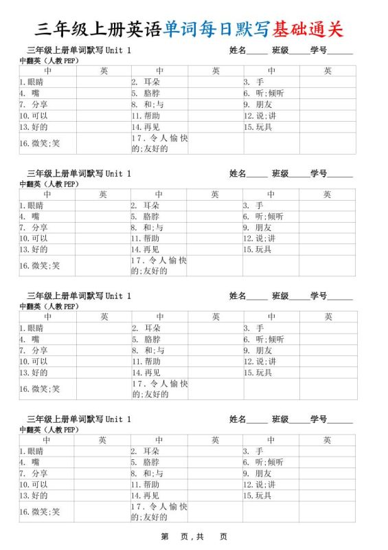 【暑假预习】新三上英语单词每日默写基础通关(人教PEP)12页-咖脉互联