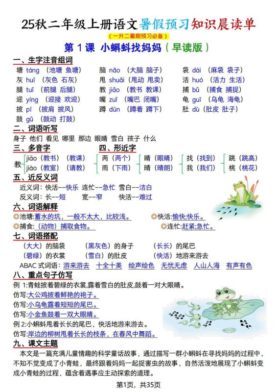 25秋二上语文暑假预习知识晨读单(35页)-咖脉互联