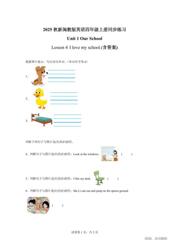 2025-2026学年闽教版(2024)英语四年级上册Unit1OurSchoolLesson4Ilovemyschool.(同步练)-咖脉互联