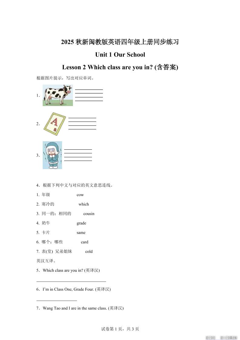 2025-2026学年闽教版（2024）英语四年级上册Unit1OurSchoolLesson2Whichclassareyouin？(同步练)-咖脉互联