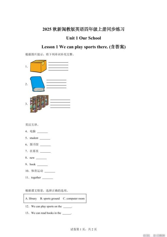2025-2026学年闽教版(2024)英语四年级上册Unit1OurSchoolLesson1Wecanplaysportsthere(同步练)-咖脉互联