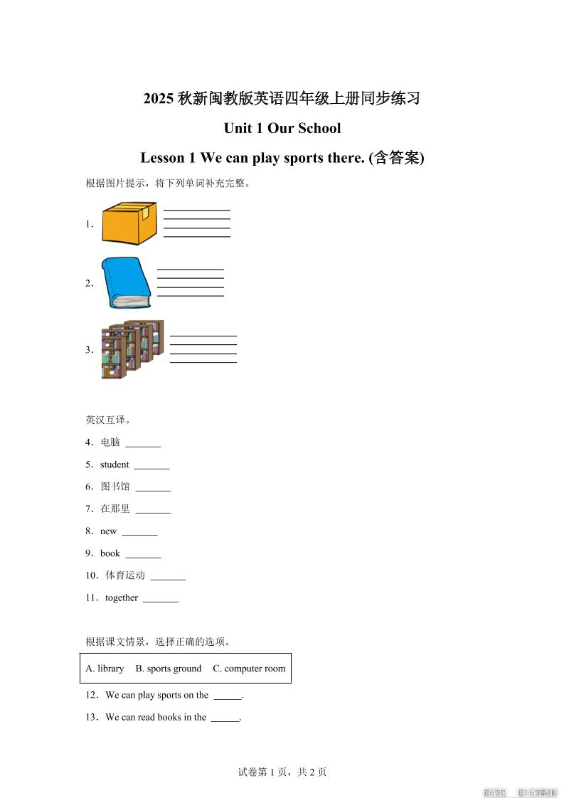 2025-2026学年闽教版（2024）英语四年级上册Unit1OurSchoolLesson1Wecanplaysportsthere(同步练)-咖脉互联