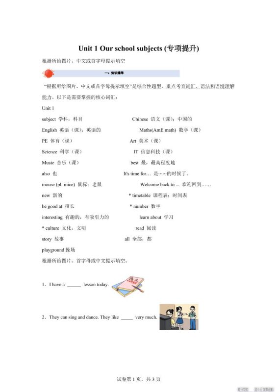 2025-2026学年译林版(三起)(2024)英语四年级上册Unit1Ourschoolsubjects词汇(单元测试)-咖脉互联