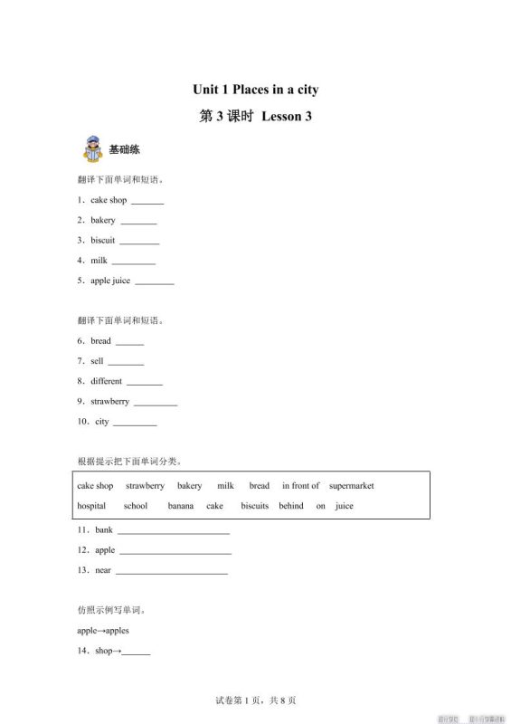 2025-2026学年英语人教大同版(2024)四年级上册Unit1Lesson3(分层作业)-咖脉互联
