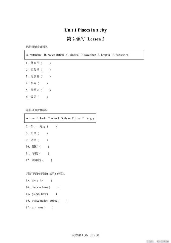 2025-2026学年英语人教大同版(2024)四年级上册Unit1Lesson2(分层作业)-咖脉互联