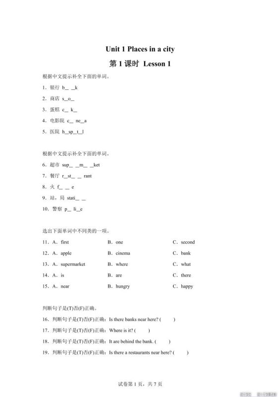 2025-2026学年英语人教大同版(2024)四年级上册Unit1Lesson1(分层作业)-咖脉互联