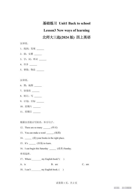 2025-2026学年北师大版(三起)(2024)英语四年级上册Unit1BacktoschoolLesson3(同步练)-咖脉互联