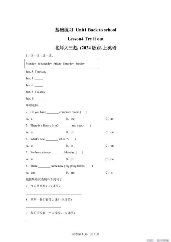 2025-2026学年北师大版(2024)英语四年级上册Unit1BacktoschoolLesson4基础练习(同步练)-咖脉互联