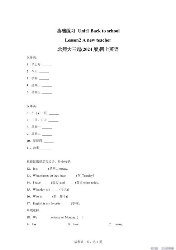 2025-2026学年北师大版(2024)英语四年级上册Unit1BacktoschoolLesson2基础练习(同步练)-咖脉互联