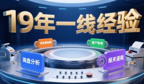 2025年入局外贸必看课程，系统拆解B2B全流程(询盘分析-客户背调-供应链协同-报关退税)-咖脉互联