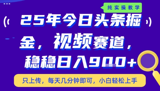 25年下半年头条最新玩法，，每天几分钟即可，稳稳日入9张+，无操作门槛【揭秘】-咖脉互联