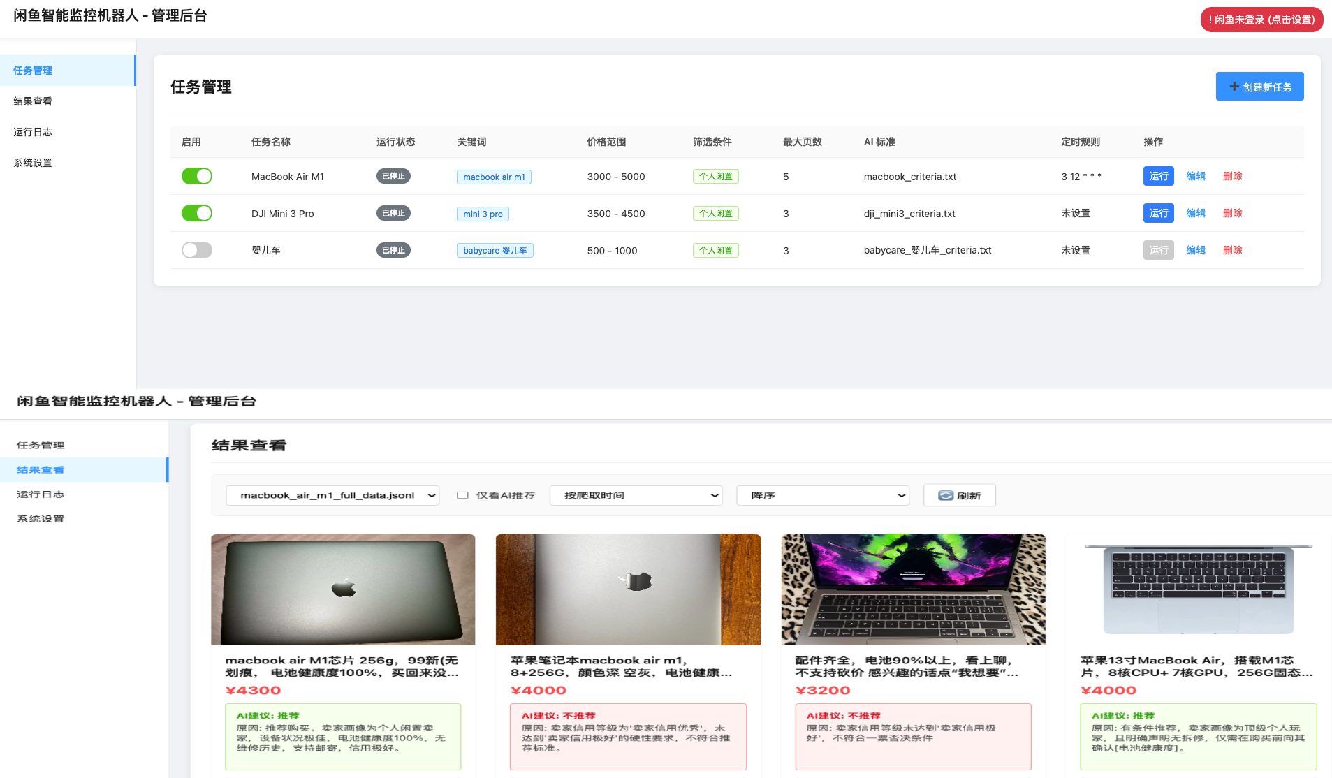 闲鱼智能监控机器人 闲鱼任务监控分析系统-咖脉互联