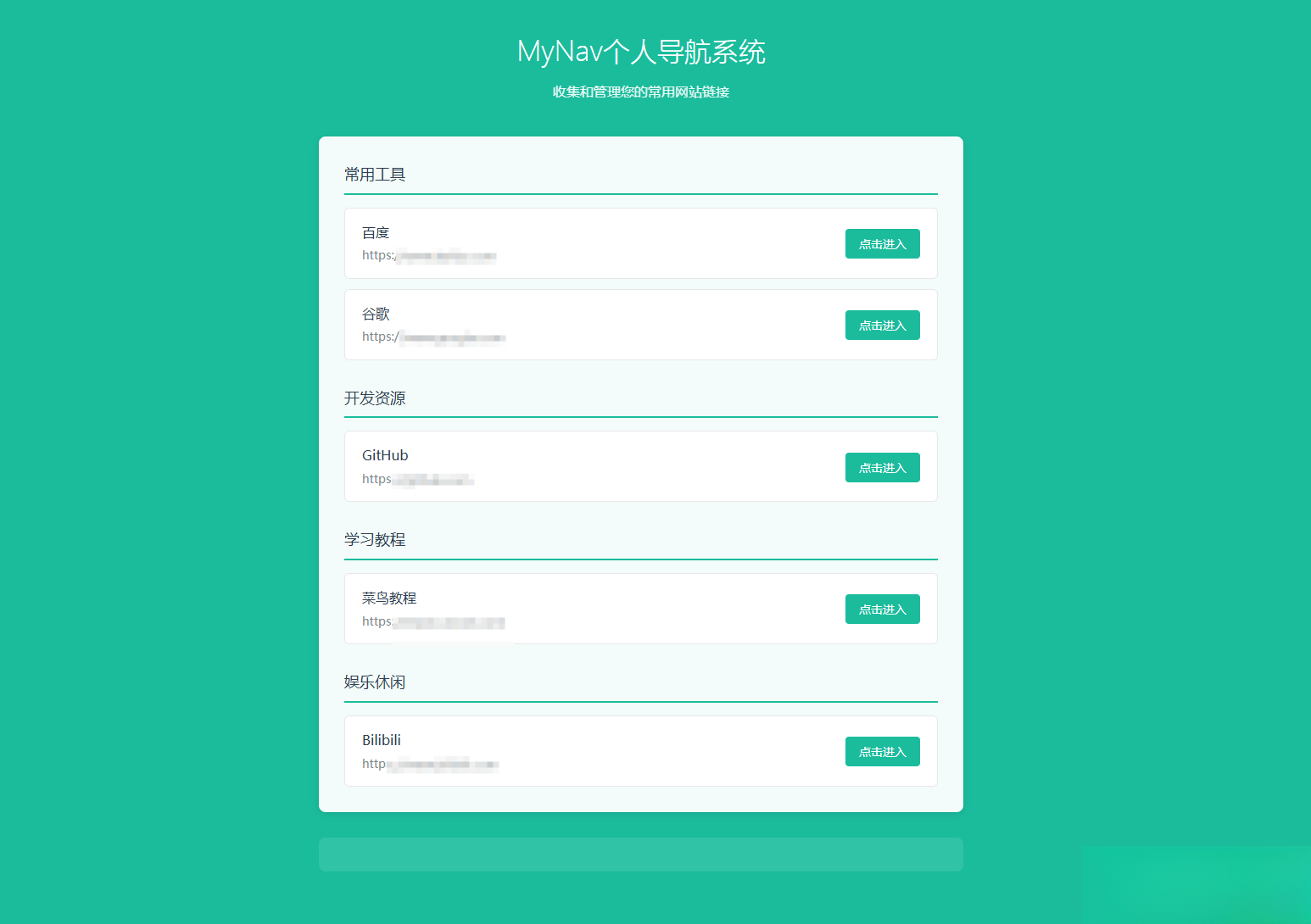 个人导航系统多模板带后台-咖脉互联