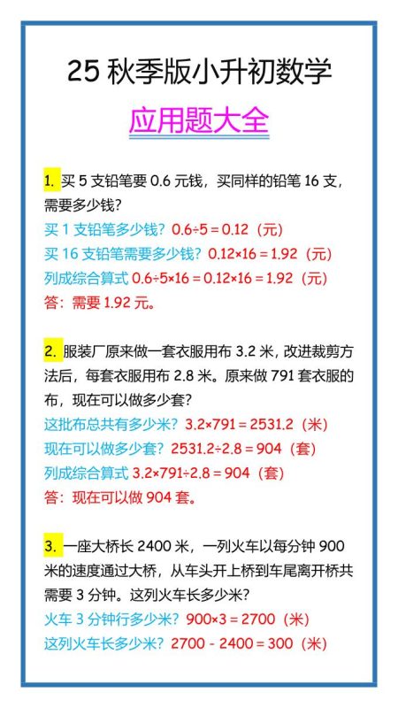 【2025秋新版】小升初数学应用题大全-咖脉互联