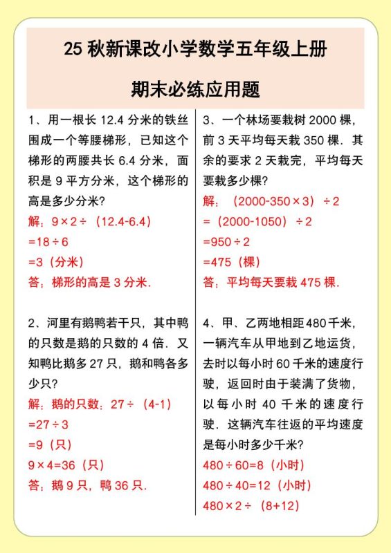 【2025秋新版】小学数学五年级上册期末必练应用题-咖脉互联