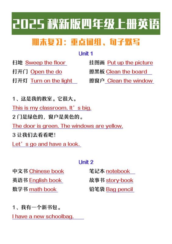 【2025秋新版】四年级上册英语期末复习必背必默短语句子-咖脉互联