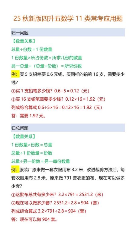 【2025秋新版】四升五数学11类常考应用题-五上数学-咖脉互联