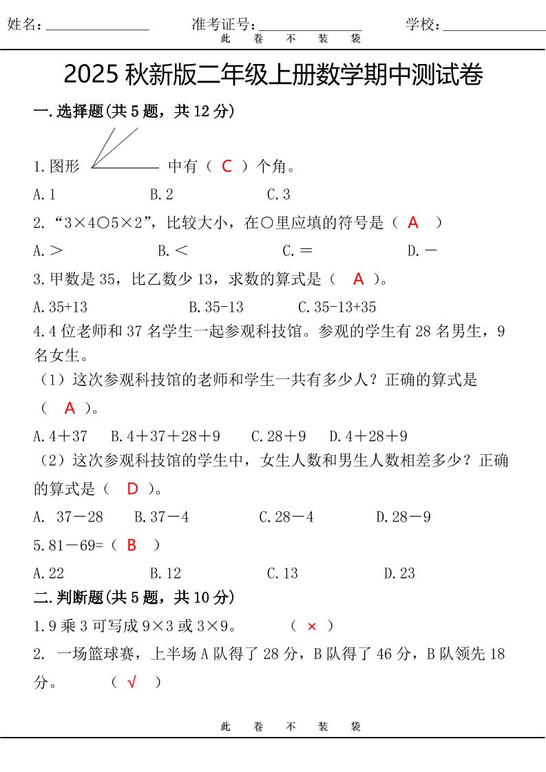【2025秋新版】最新二年级上册数学期中测试卷-咖脉互联