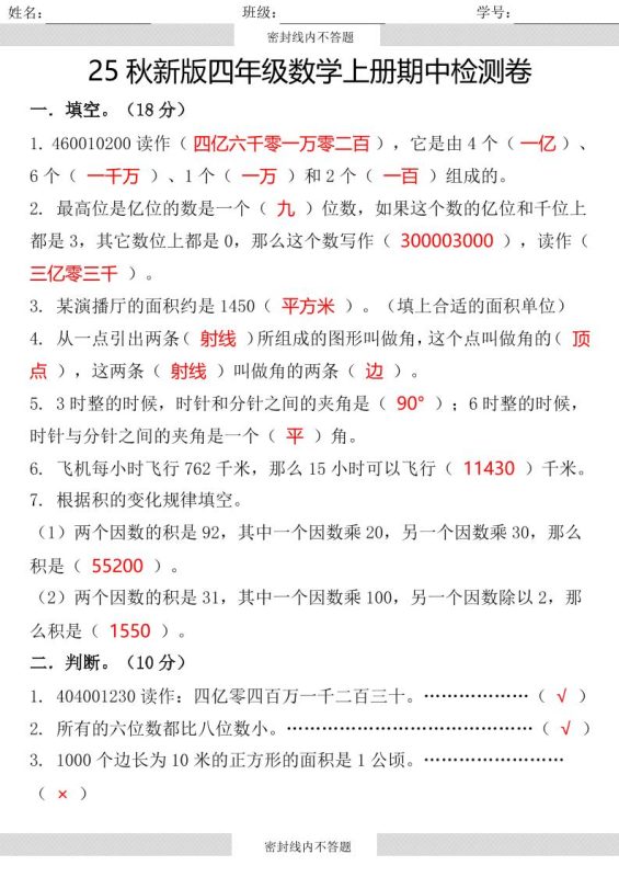 【2025秋新版】四年级数学上册期中检测卷-咖脉互联