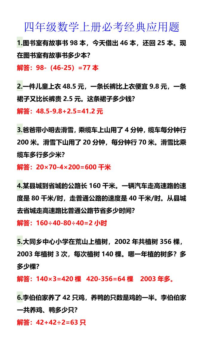 【2025秋新版】四年级数学上册必考经典应用题-咖脉互联