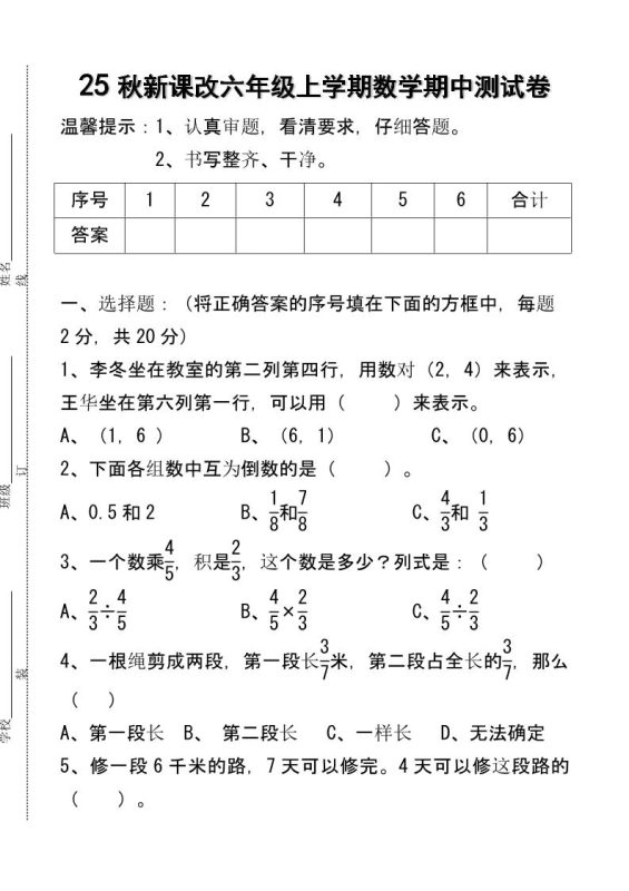 【2025秋新版】六年级上学期数学期中测试卷-咖脉互联