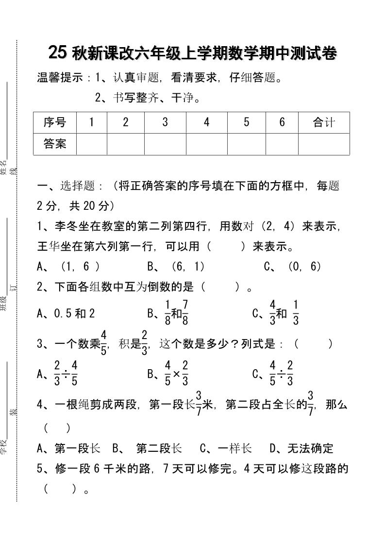 【2025秋新版】六年级上学期数学期中测试卷-咖脉互联