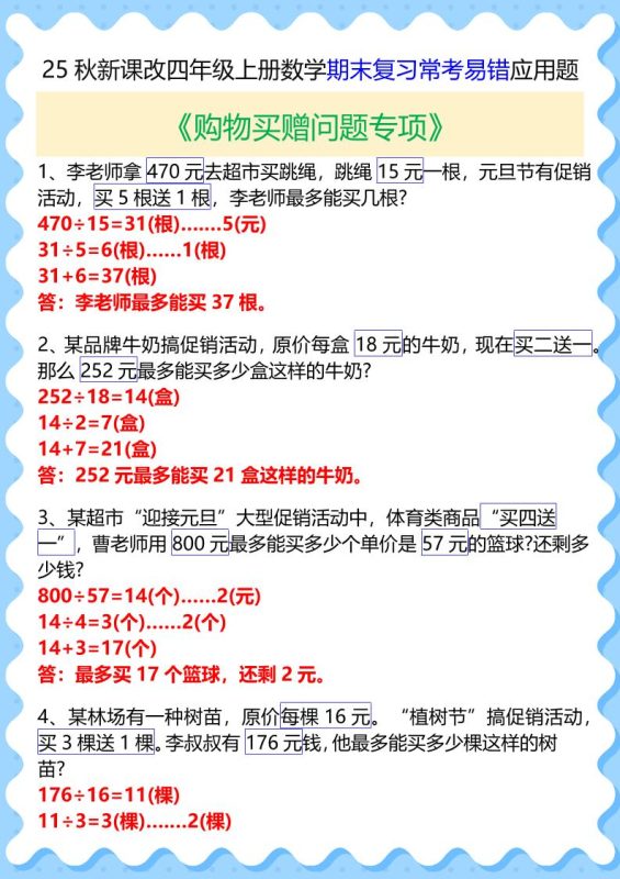 【2025秋新版】四年级上册数学期末复习常考易错应用题-咖脉互联