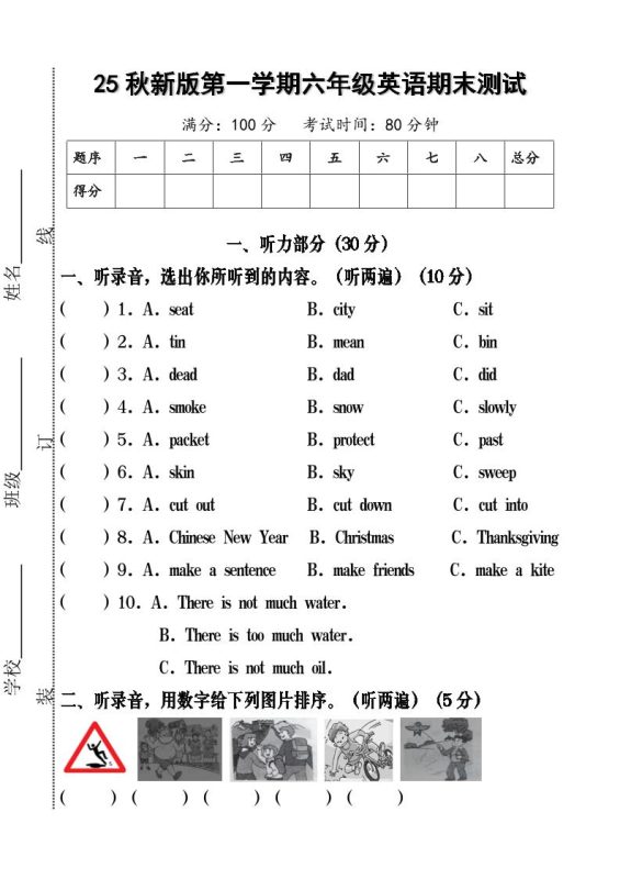 【2025秋新版】六年级英语期末测试-六上英语-咖脉互联