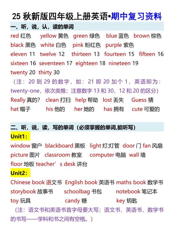 【2025秋新版】四年级上册英语•期中复习资料-咖脉互联
