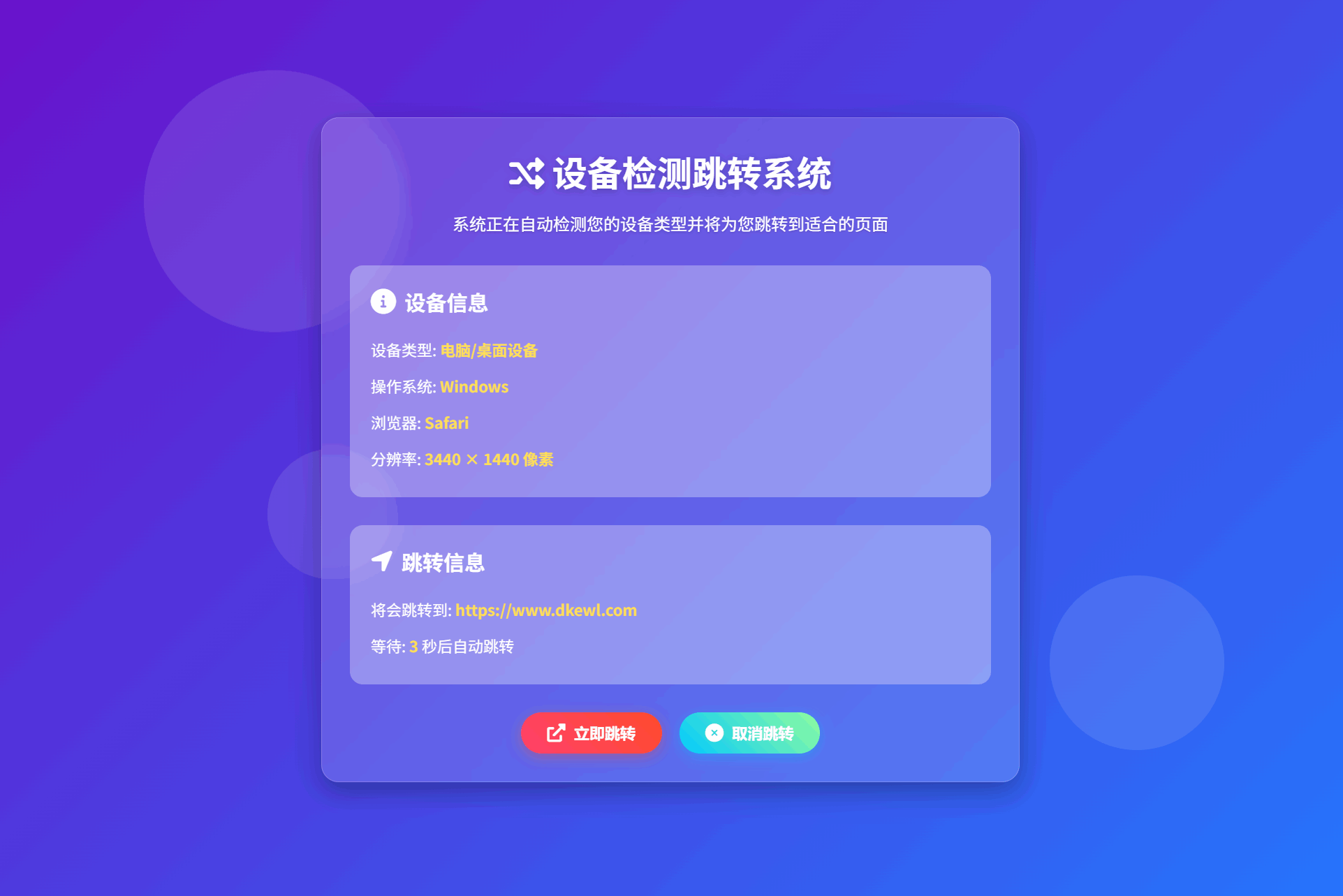 检测设备手机或电脑来跳转不同网页HTML源码-咖脉互联