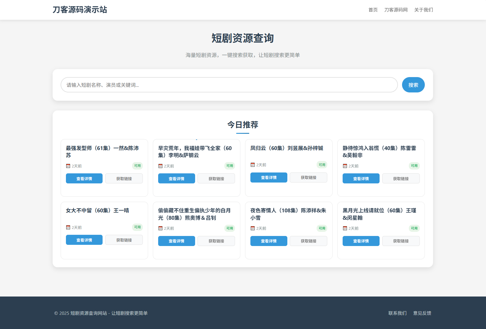 网盘短剧资源转存项目源码 支持夸克 带后台 附教程-咖脉互联