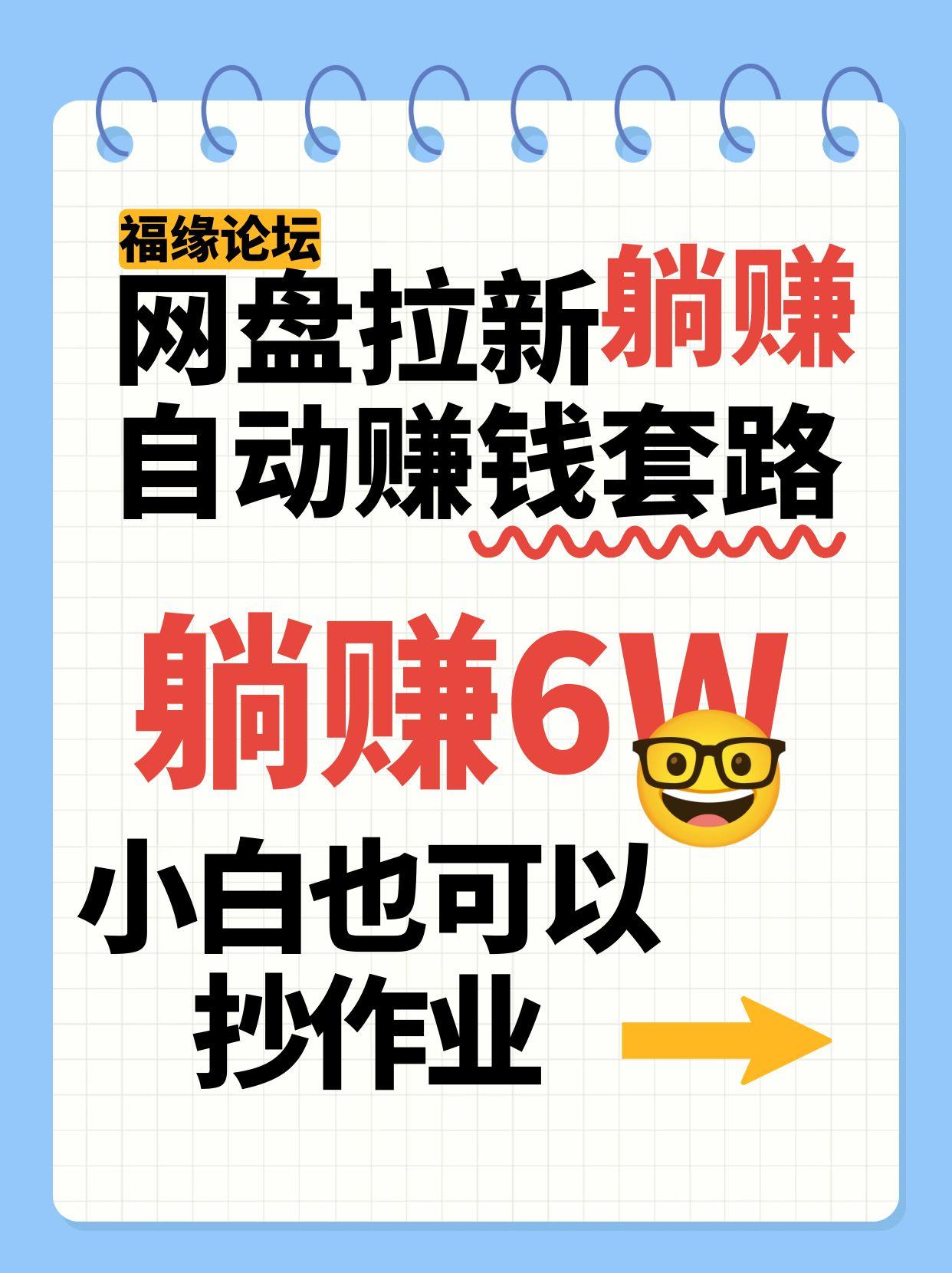 网盘拉新自动赚钱套路，几元的资料躺赚6W+，小白也可以抄作业！-咖脉互联
