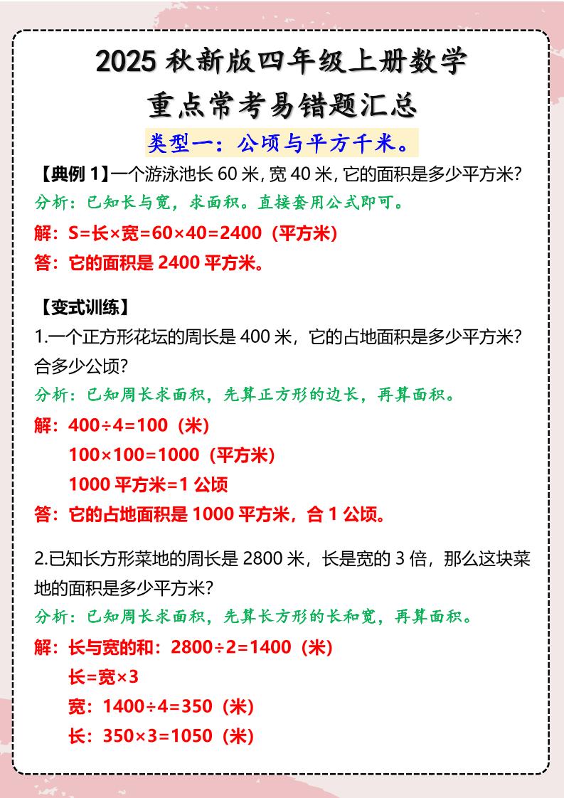 【2025秋新版】四年级上册数学重点常考易错题汇总-咖脉互联