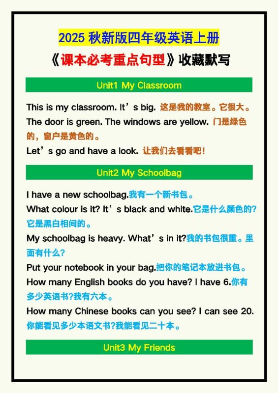 【2025秋新版】四年级英语上册《课本必考重点句型》汇总,收藏默写!-咖脉互联