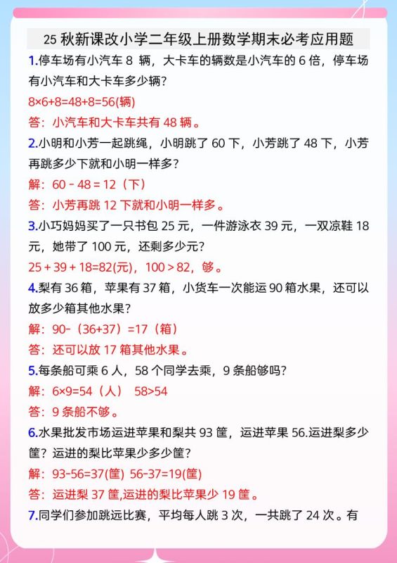 【2025秋新版】小学二年级上册数学期末必考应用题-咖脉互联