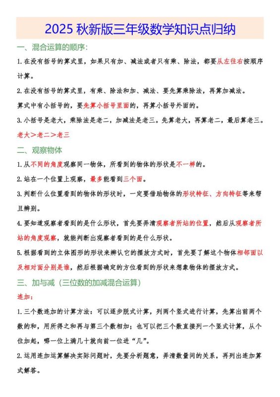 【2025秋新版】小学三年级数学上册知识点归纳-咖脉互联