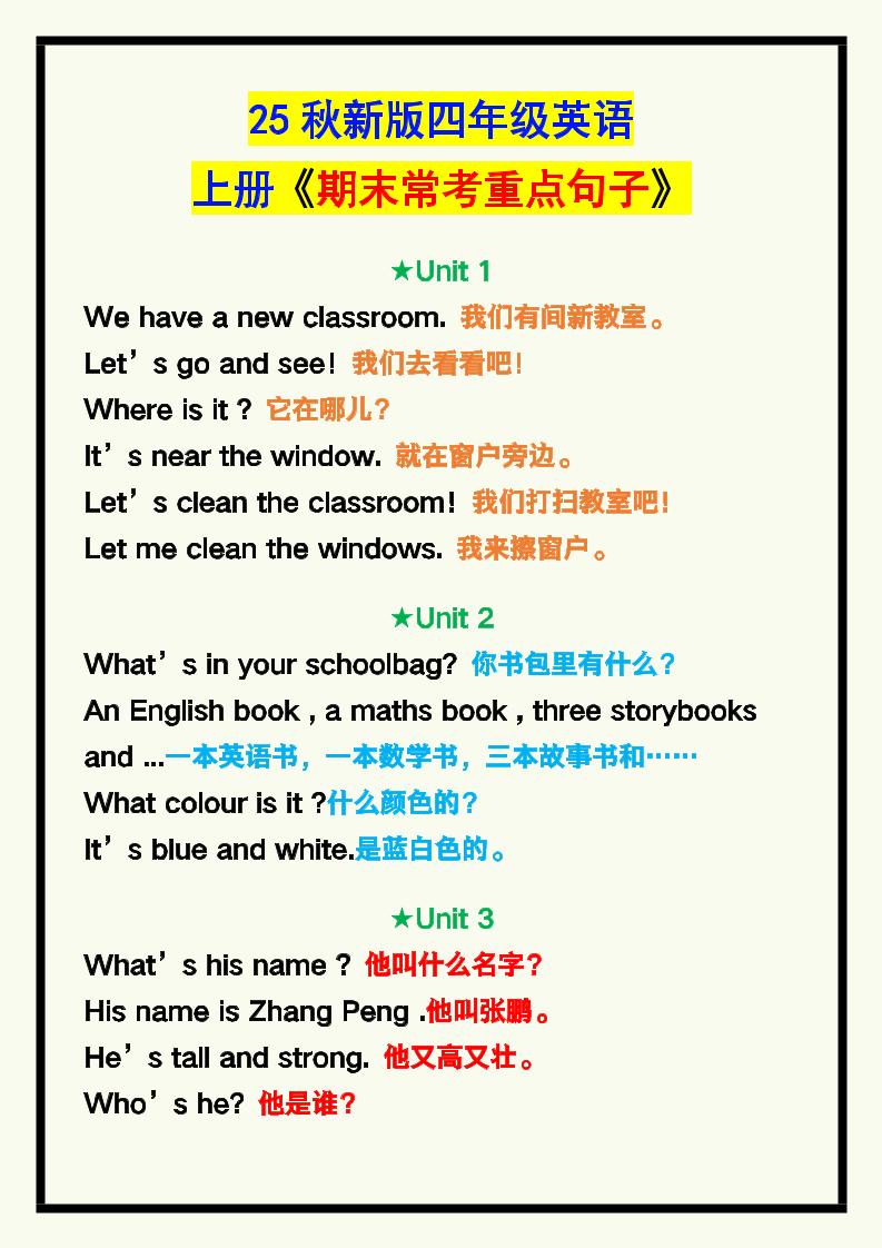 【2025秋新版】四年级英语上册《期末常考重点句子汇总》！-咖脉互联