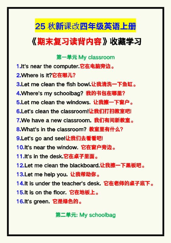 【2025秋新版】四年级英语上册《期末复习读背内容》!-咖脉互联