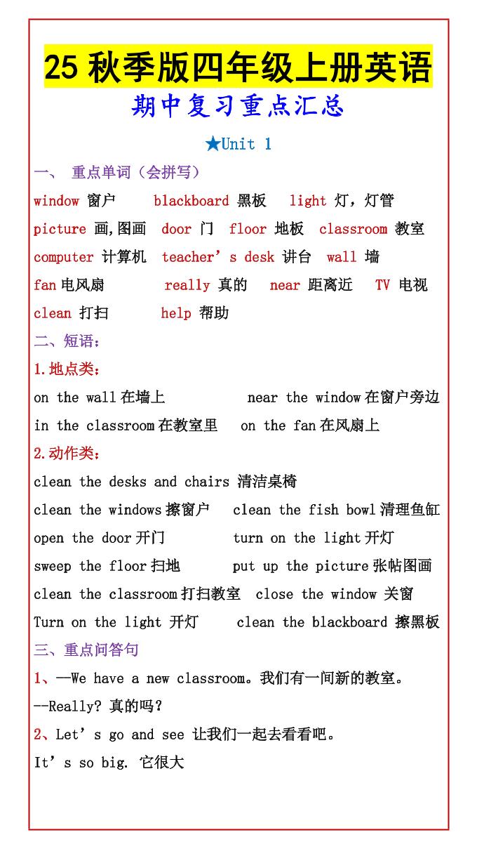 【2025秋新版】四年级上册英语期中复习重点汇总-咖脉互联