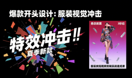 大墨老师·服装类短视频剪辑实战速成课-咖脉互联