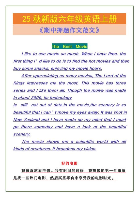 【2025秋新版】六年级英语上册《期中押题作文范文》-咖脉互联