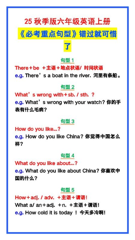 【2025秋新版】六年级英语上册《必考重点句型》错过就太可惜了!-咖脉互联