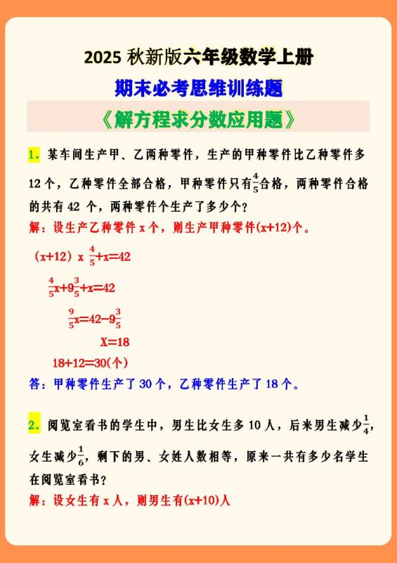 【2025秋新版】六年级数学上册期末必考思维训练题-咖脉互联