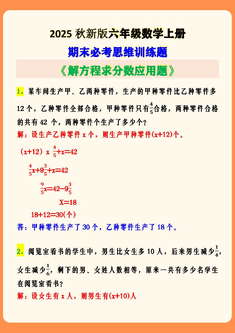 【2025秋新版】六年级数学上册期末必考思维训练题-咖脉互联