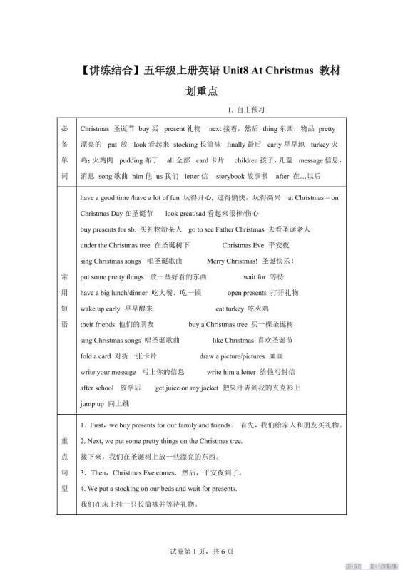 【单元热点难点】译林版(三起)英语五年级上册Unit8AtChristmas教材划重点-咖脉互联
