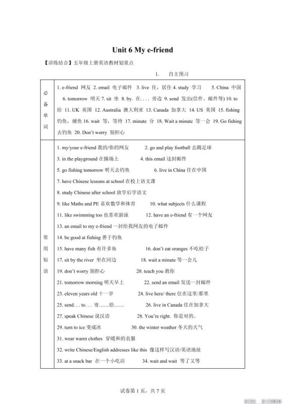 【单元热点难点】译林版(三起)英语五年级上册Unit6Mye-friend教材划重点-咖脉互联