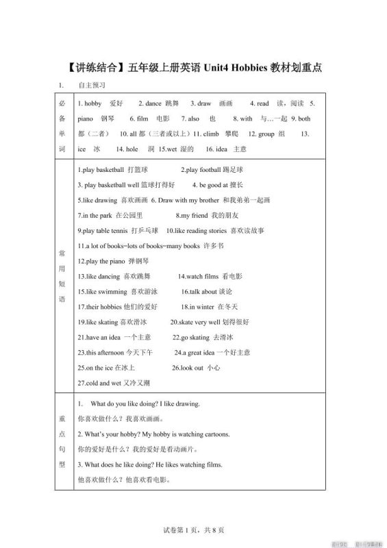 【单元热点难点】译林版(三起)英语五年级上册Unit4Hobbies教材划重点-咖脉互联